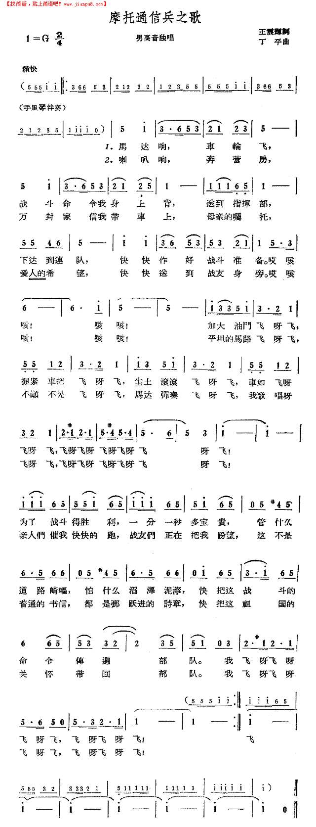 摩托通信兵之歌简谱