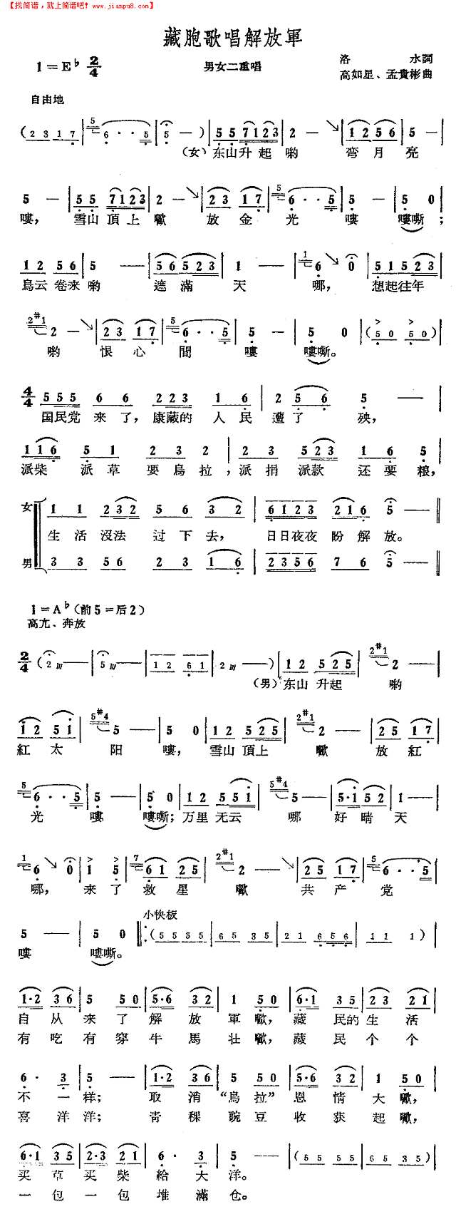 藏胞歌唱解放军简谱
