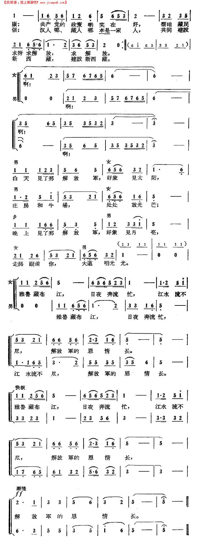 藏胞歌唱解放军简谱