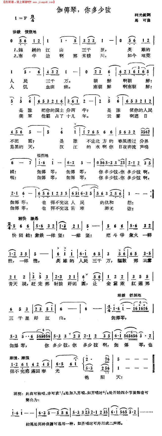 伽倻琴,你多少弦简谱