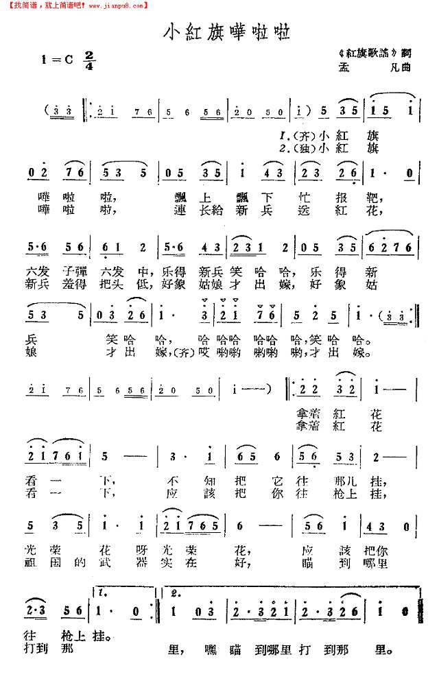 小红旗哗啦啦简谱

