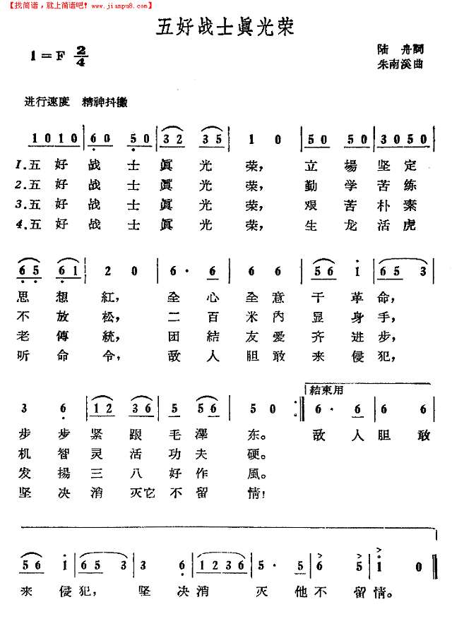 五好战士真光荣简谱