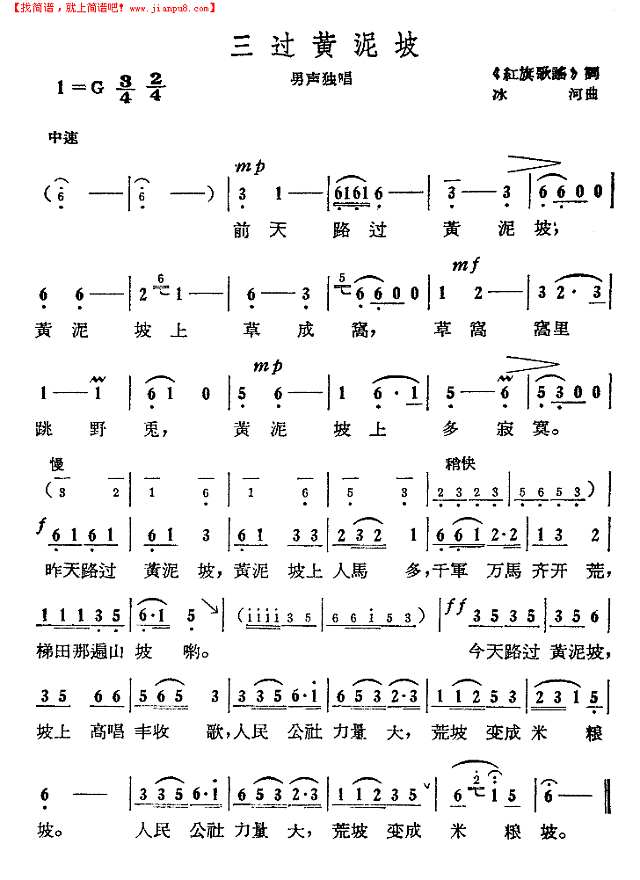 三过黄泥坡简谱