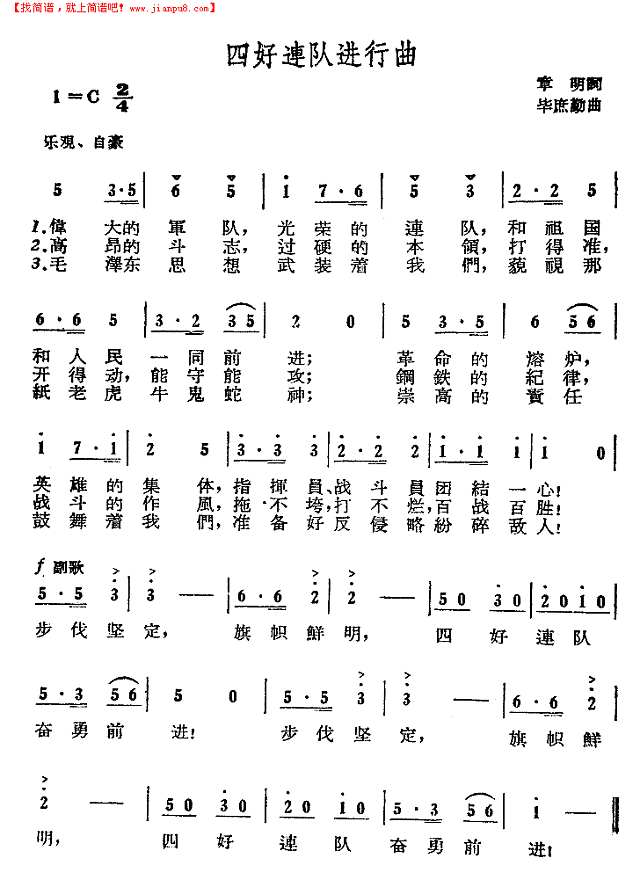 四好连队进行曲简谱
