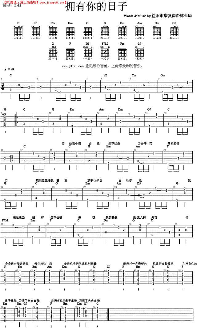 拥有你的日子吉他谱