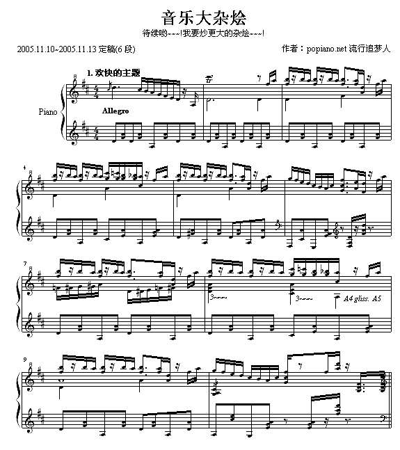 音乐大杂烩钢琴谱
