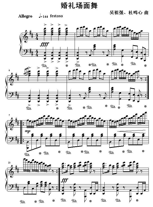 婚礼场面舞钢琴谱
