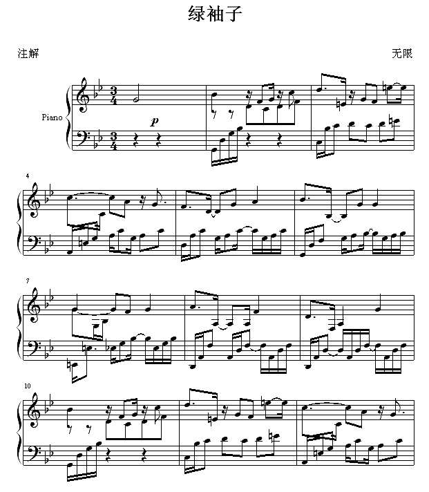 绿袖子(爵士版)钢琴谱
