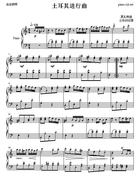 土耳其进行曲-公孙剑钢琴谱
