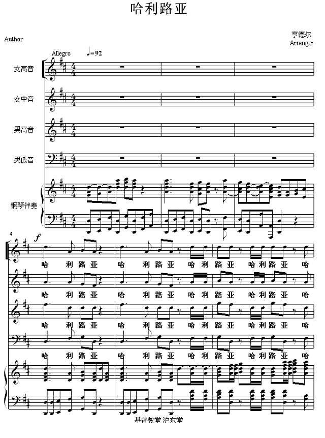 哈利路亚钢琴谱
