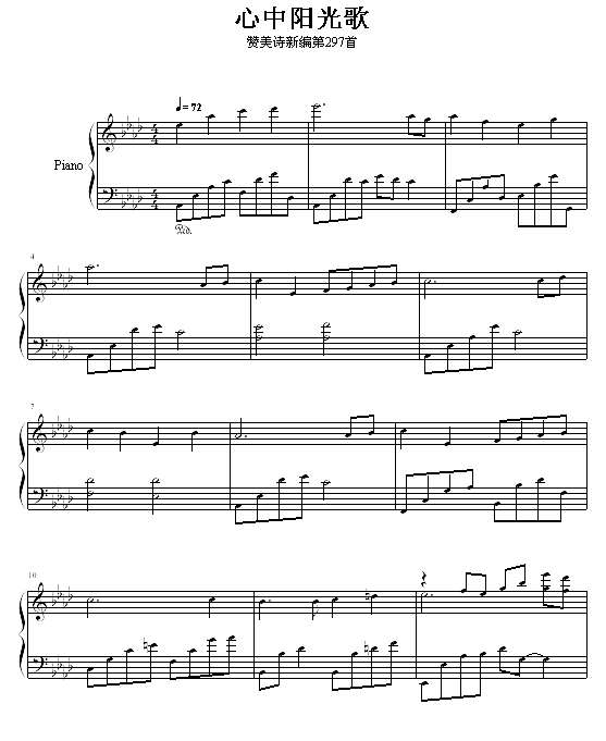 心中阳光歌钢琴谱
