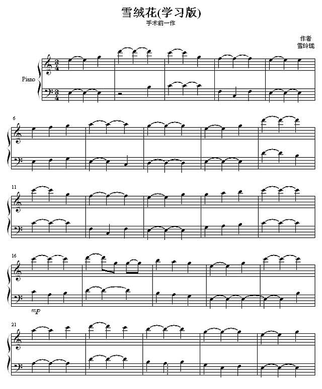 雪绒花-(学习版)钢琴谱
