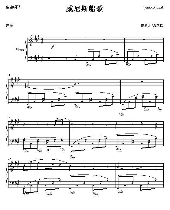 威尼斯船歌钢琴谱
