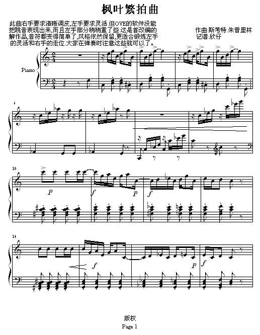 枫叶繁拍曲钢琴谱

