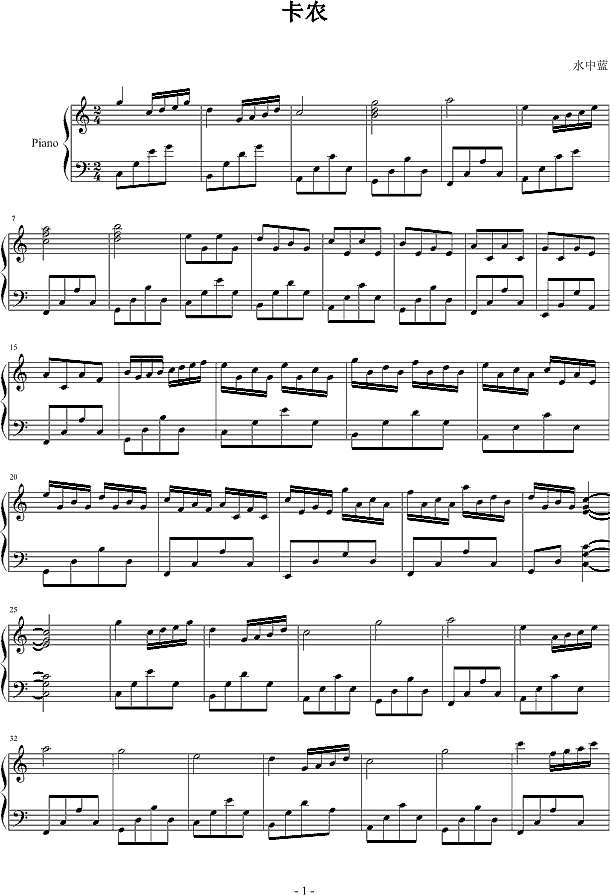 卡农-特别版钢琴谱
