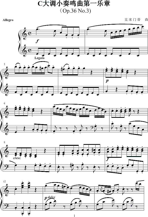 C大调小奏鸣曲第一乐章钢琴谱
