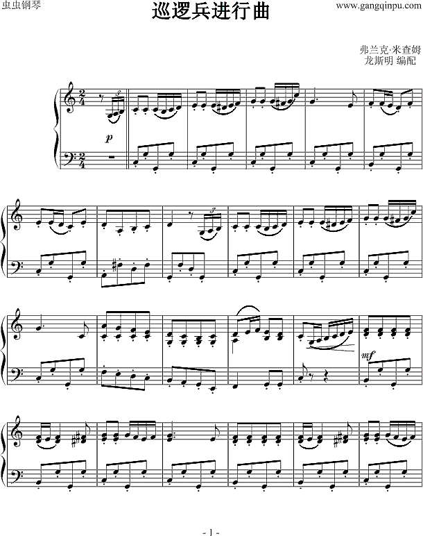 巡逻兵进行曲钢琴谱
