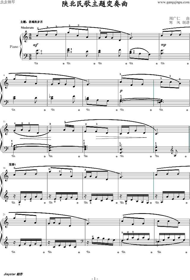 陕北民歌主题变奏曲钢琴谱
