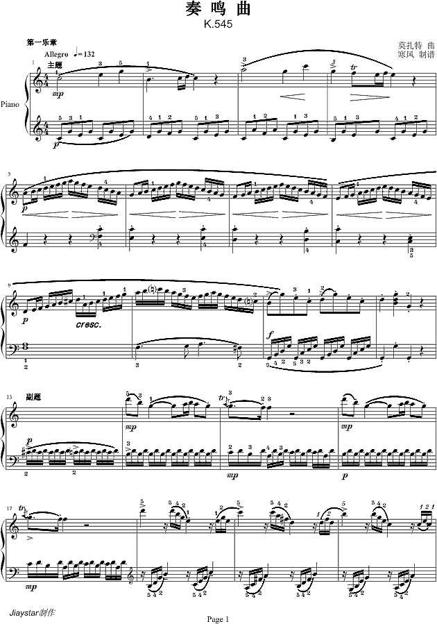 莫扎特C大调奏鸣曲K.545-完整版钢琴谱

