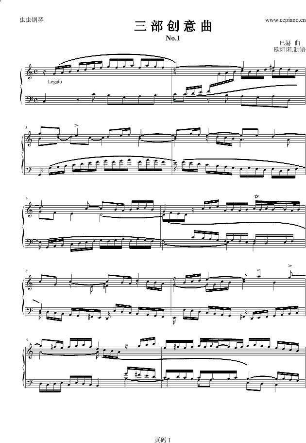 三部创意曲 No.1钢琴谱
