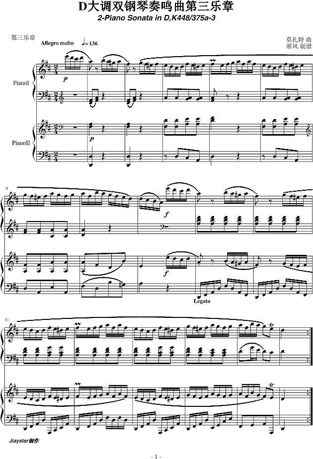 D大调双钢琴奏鸣曲第三乐章钢琴谱

