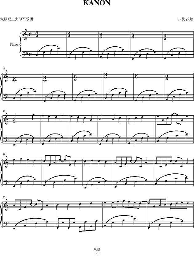 卡农-最简版钢琴谱
