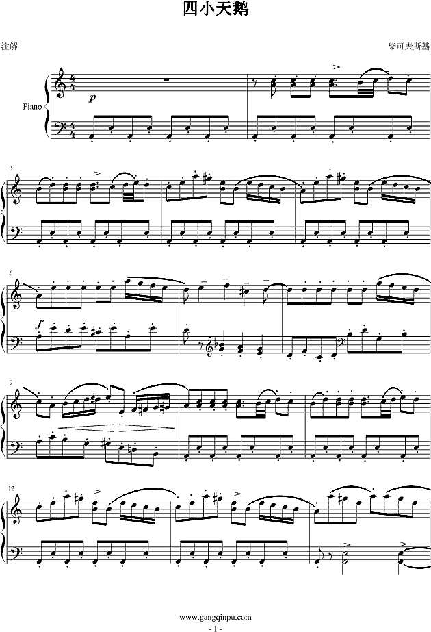 四小天鹅-(简单版)钢琴谱
