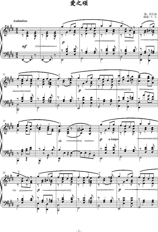 爱之颂钢琴谱
