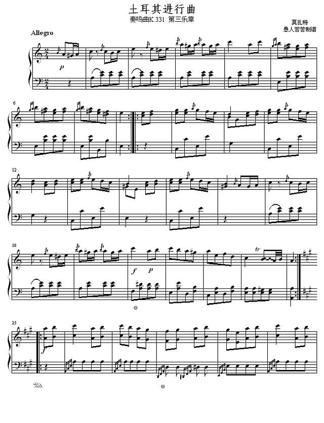 土耳其进行曲-（原版）钢琴谱
