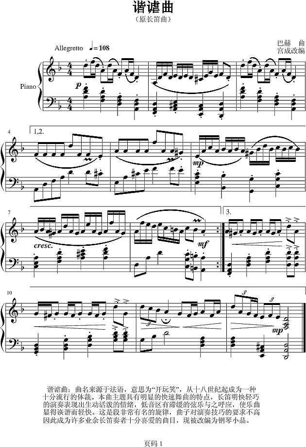 谐谑曲-思甜版钢琴谱
