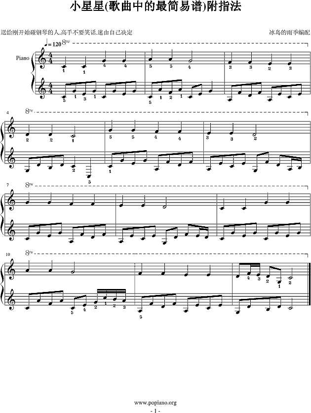 小星星(歌曲中的最简易谱)附指法钢琴谱
