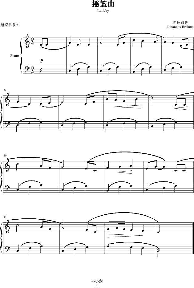 摇篮曲-(超简单版)钢琴谱
