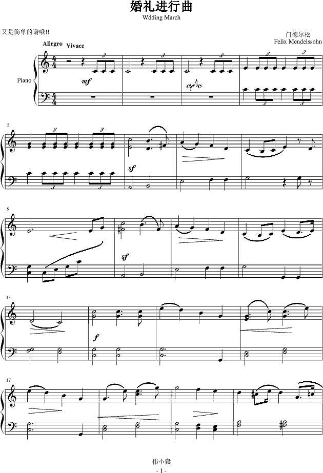 婚礼进行曲-简易版钢琴谱
