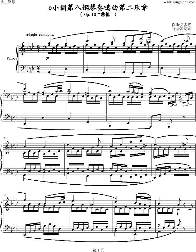 悲怆奏鸣曲-第二乐章钢琴谱
