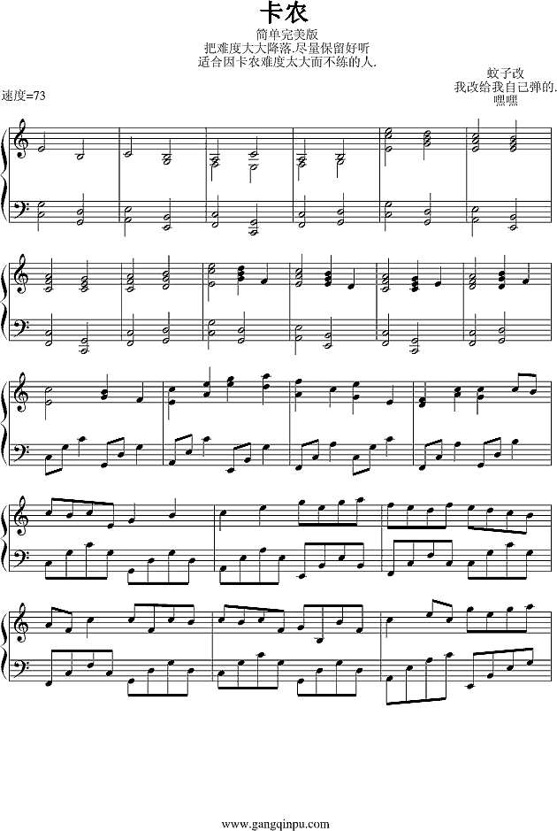 卡农-完美简单版钢琴谱
