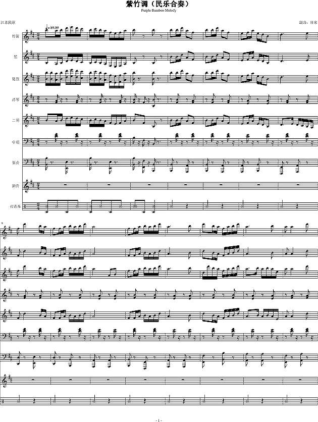 紫竹调（民乐合奏）钢琴谱
