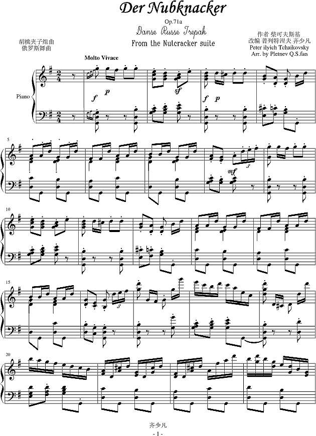 胡桃夹子中俄罗斯舞曲钢琴谱
