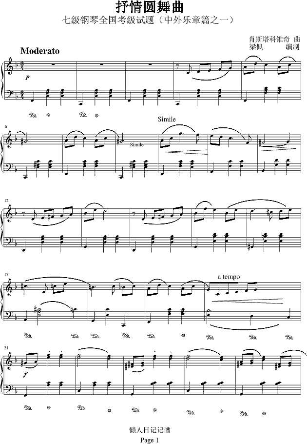 抒情圆舞曲钢琴谱
