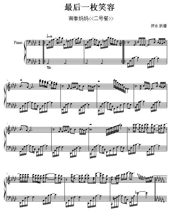 最后一枚笑钢琴谱
