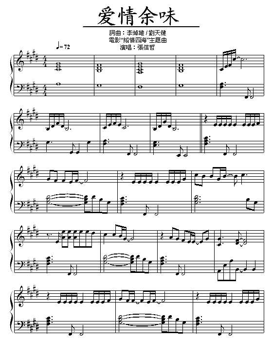 爱情余味钢琴谱
