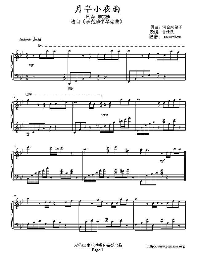 月半小夜曲钢琴谱
