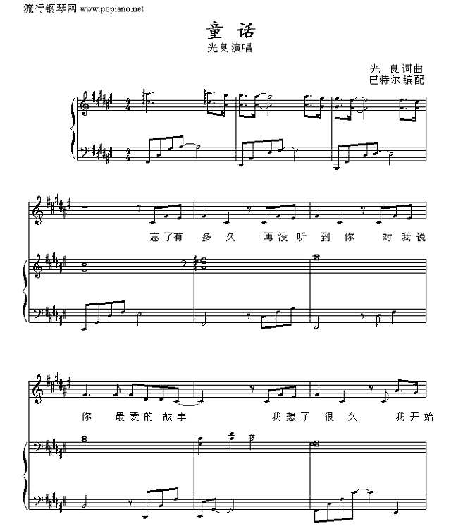 童话-巴特尔版钢琴谱
