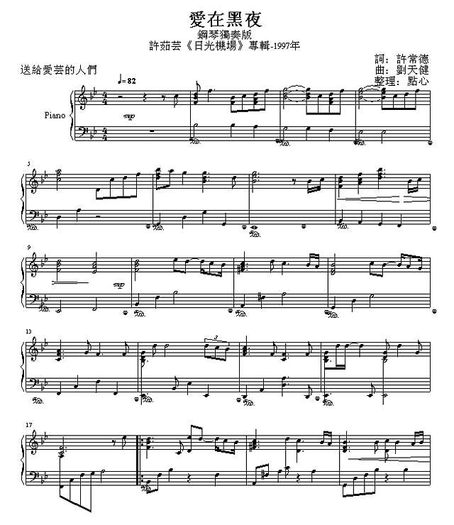 爱在黑夜钢琴谱
