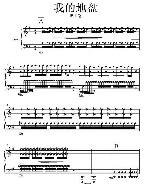 我的地盘 伴奏钢琴谱
