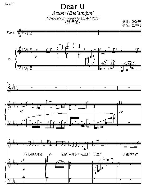 Dear U- 弹唱版钢琴谱
