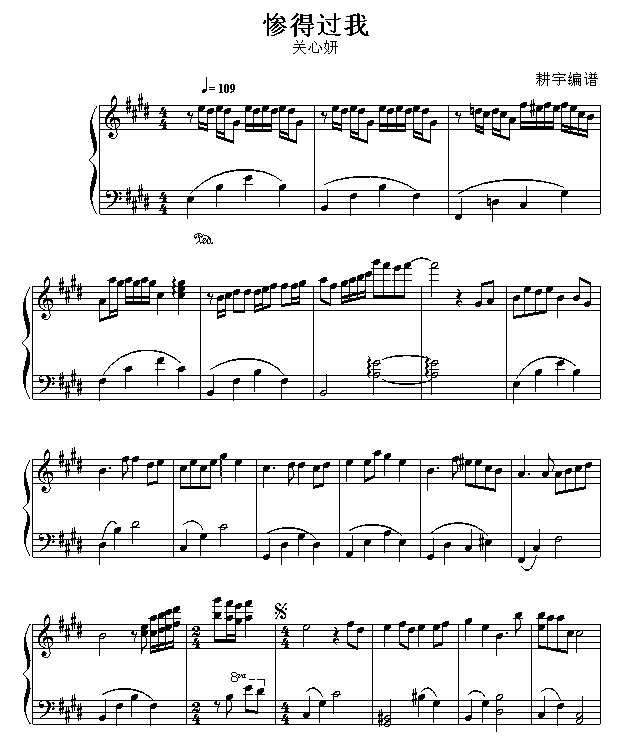 惨得过我钢琴谱
