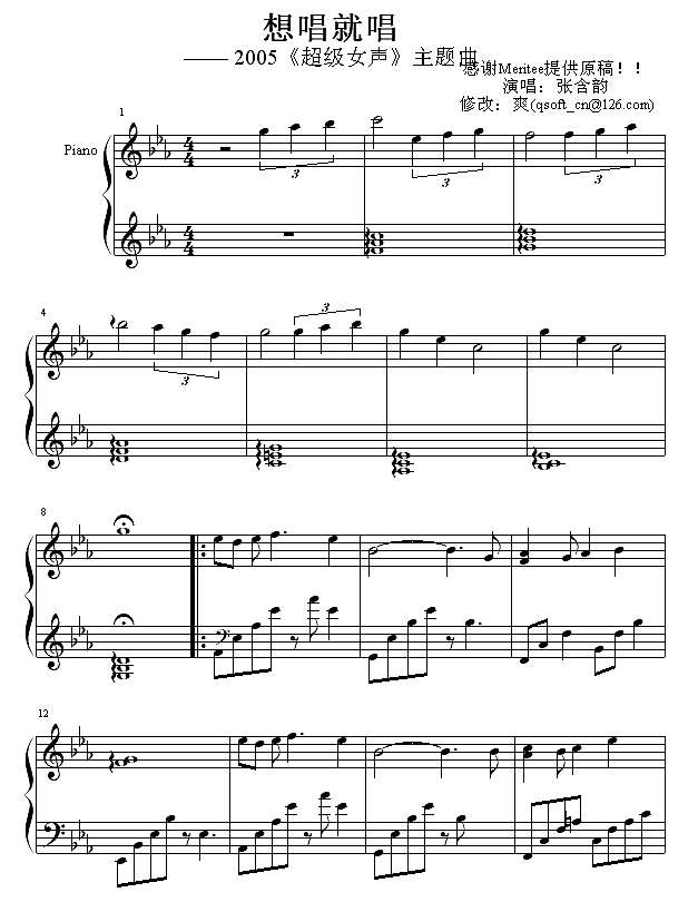 想唱就唱的Meritee修改版（加入引子，过门）钢琴谱
