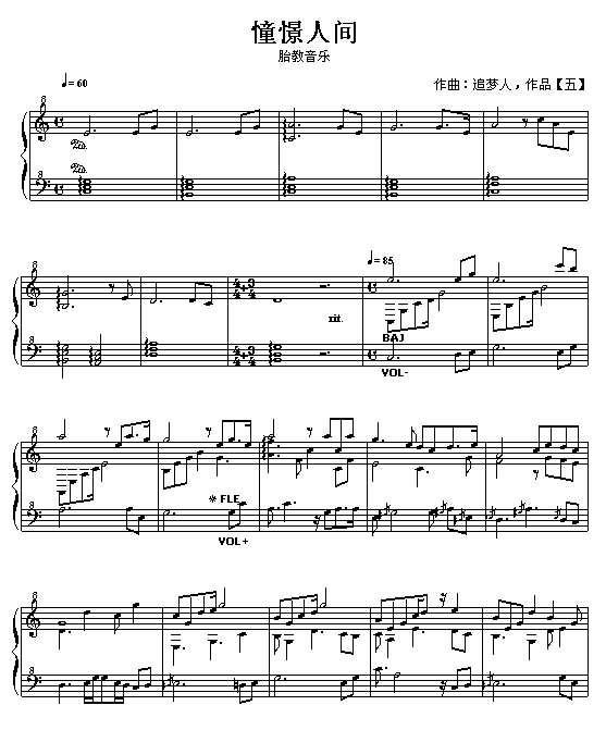 憧憬人间-胎教音乐钢琴谱

