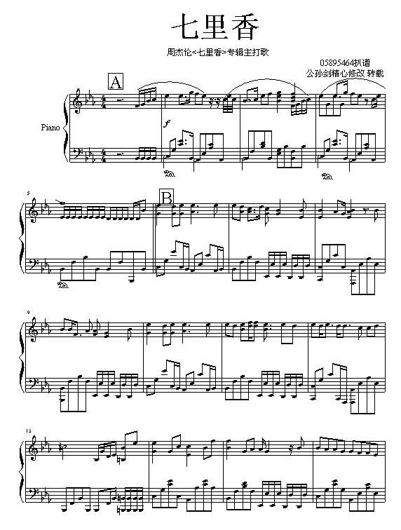 七里香-演奏版钢琴谱
