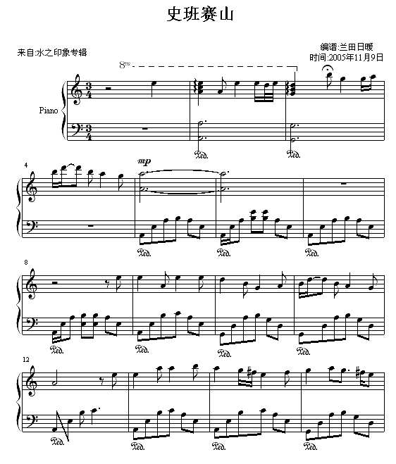 史班赛山(好听的轻音乐曲改编)钢琴谱
